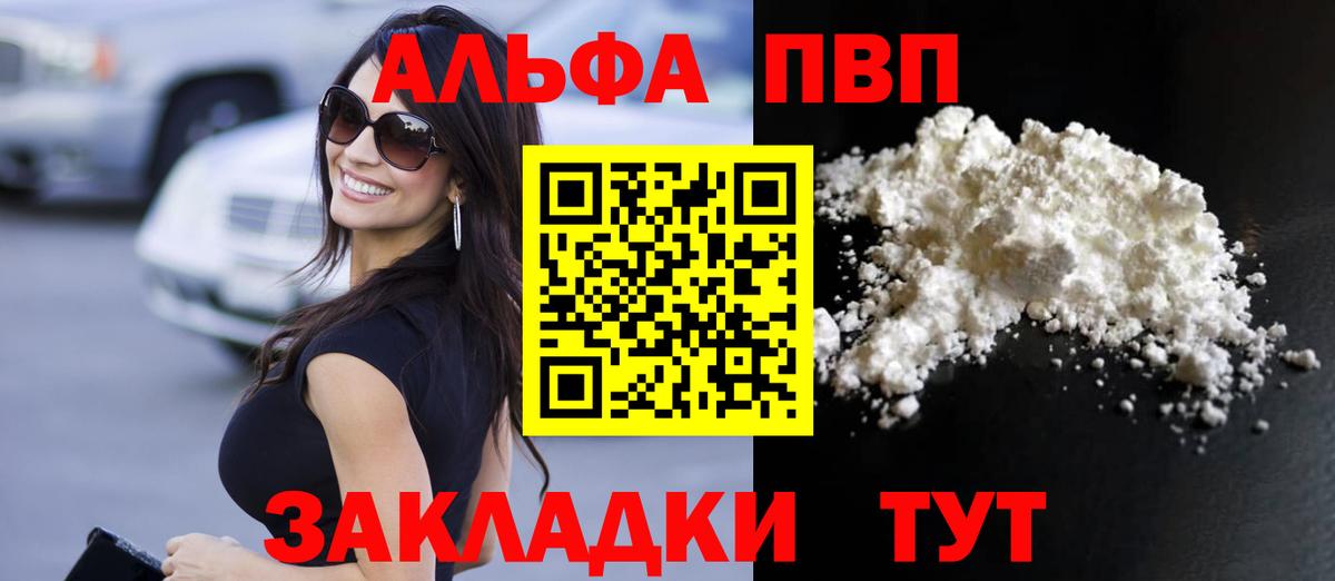 A PVP кристаллы  Вход с VPN  Лесосибирск  Alpha PVP крисы CK  Alpha PVP Соль 