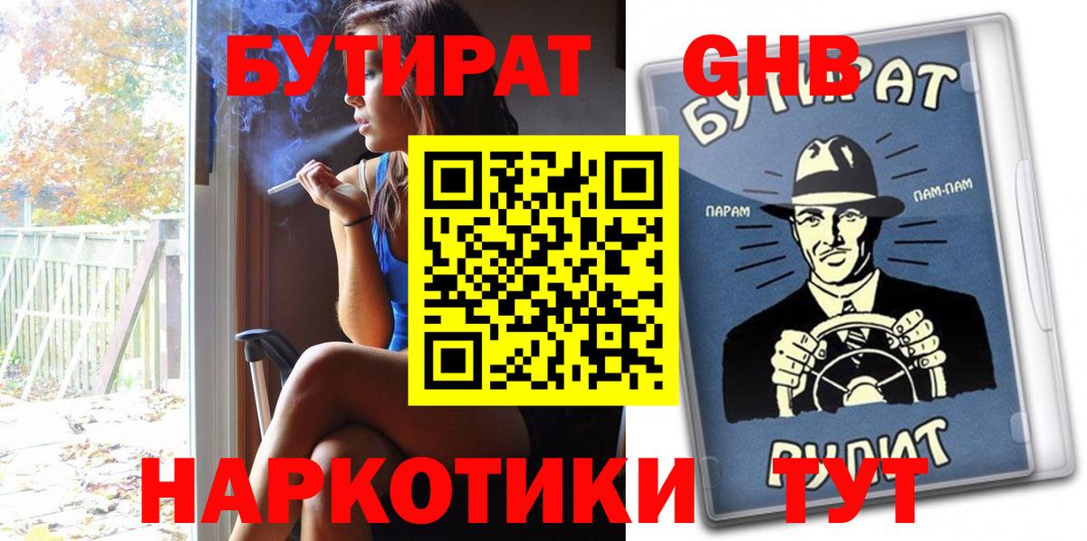 БУТИРАТ оксибутират  Вход с VPN  Бутират  Лесосибирск 