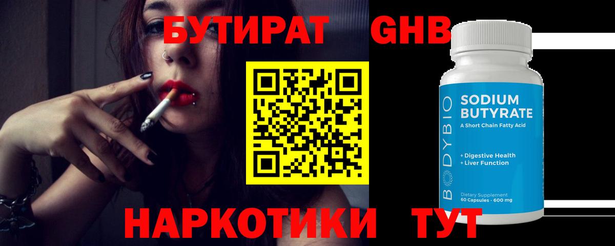 Бутират 99% Лесосибирск