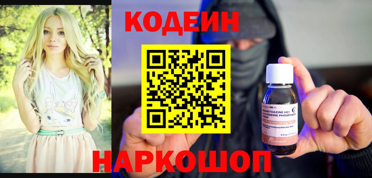 Кодеин напиток Lean (лин)  Вход с VPN  Лесосибирск  Кодеиновый сироп Lean Purple Drank 