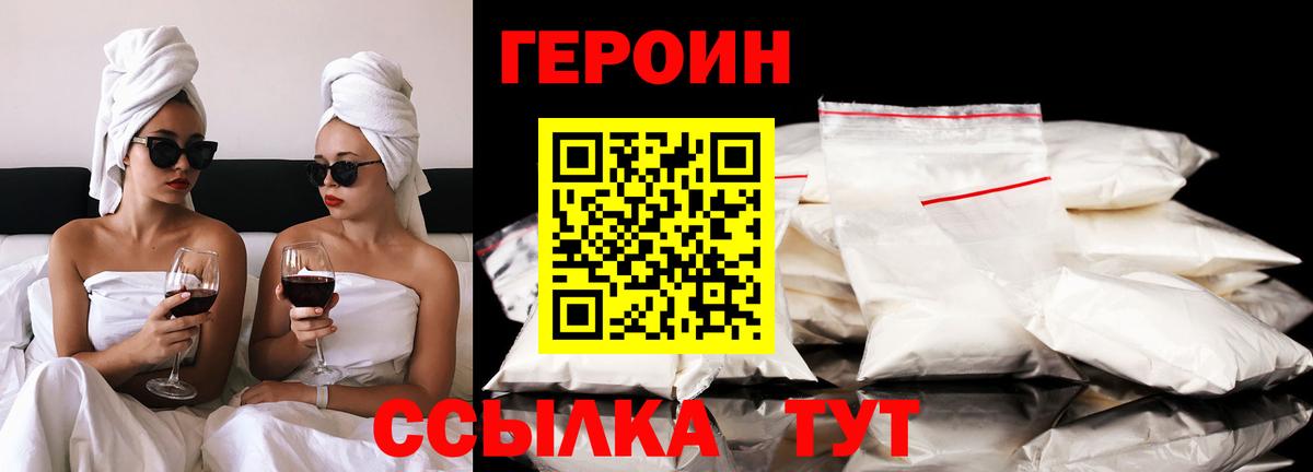 Героин белый Лесосибирск