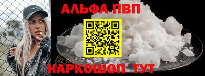 альфа пвп Волжский