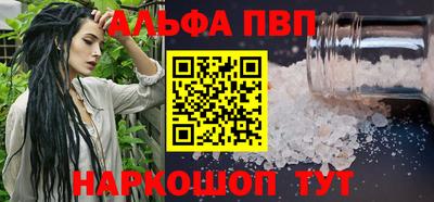 альфа пвп Волжский