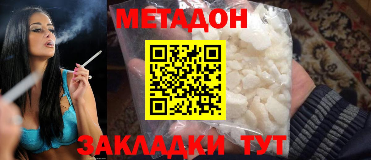 Лесосибирск  Метадон methadone  Вход с VPN  Метадон VHQ 