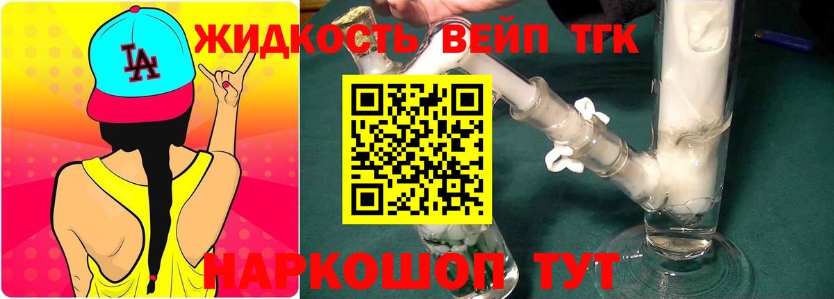 Лесосибирск  ТГК вейп  Вход с VPN  Дистиллят ТГК жижа 