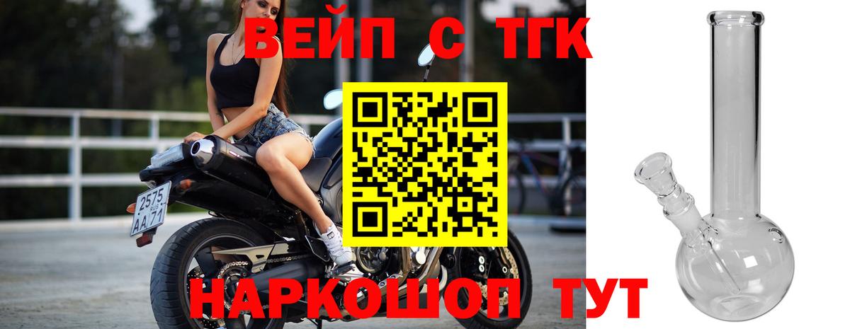 Дистиллят ТГК вейп с тгк Лесосибирск